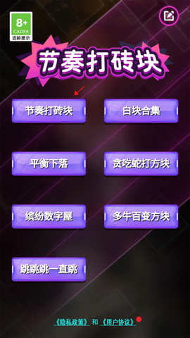 节奏打砖块[图1]