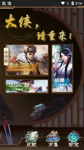 大侠请重来[图2]