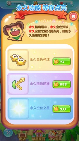 开心泡泡猫截图1