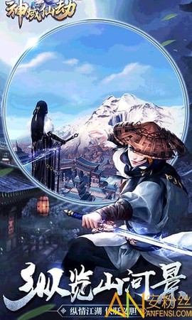 神域仙劫[图1]