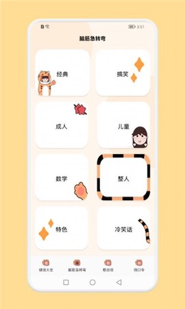 脑洞大战斗截图1