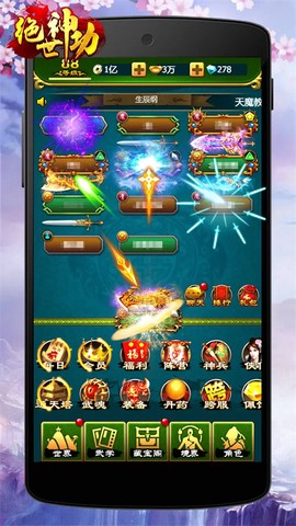 绝世神功截图3