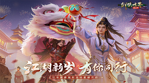 剑侠世界:起源截图1
