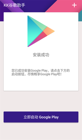 KK谷歌助手截图3