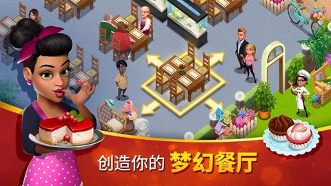 美味小镇截图2
