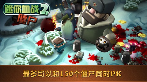 迷你血战2:僵尸截图1