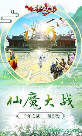 天外飞仙截图1