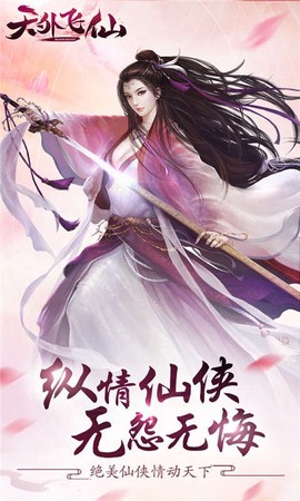 天外飞仙截图2