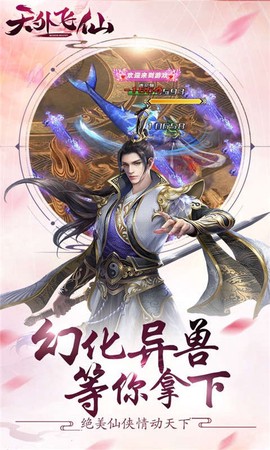 天外飞仙截图3