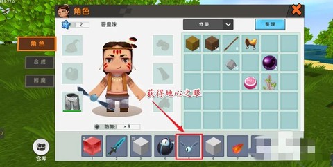 迷你世界地心之眼怎么用[图2]