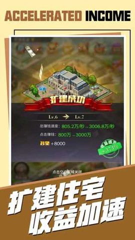 我的商业帝国截图2
