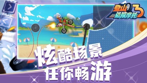 登山极限摩托3截图2