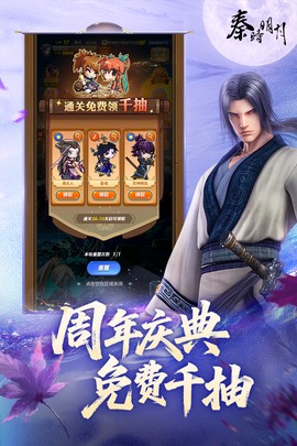 秦时明月卡牌版截图2