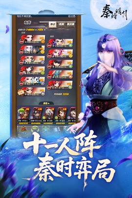 秦时明月卡牌版截图3