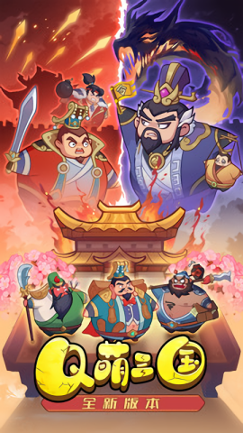圆桌三国截图3
