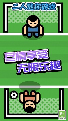 二人迷你游戏截图3