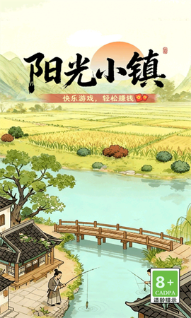阳光小镇截图1