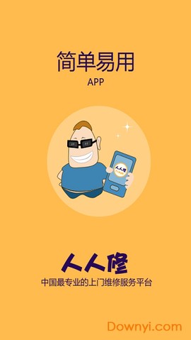 人人维修[图1]