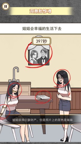 惊魂之双胞胎截图1