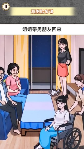 惊魂之双胞胎截图2