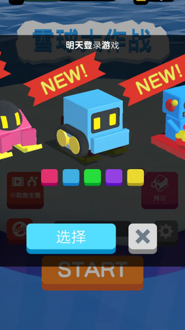 推雪球大作战截图1
