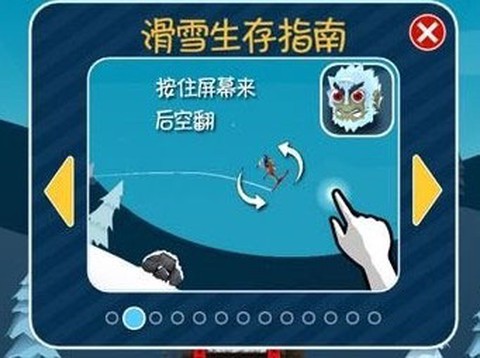 滑雪大冒险单机版[图2]