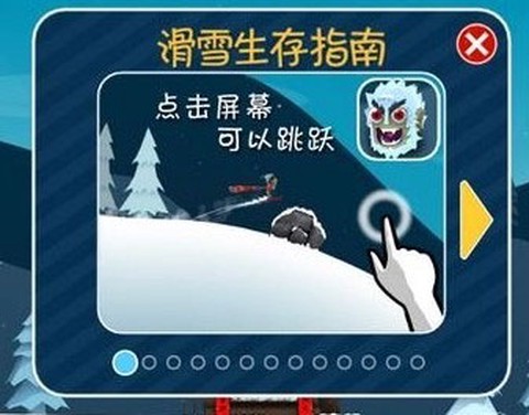 滑雪大冒险单机版截图1
