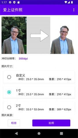 爱上证件照图2
