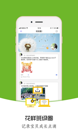 铃铛教育截图1