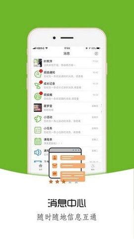 铃铛教育截图3