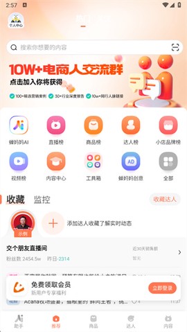 蝉妈妈[图4]