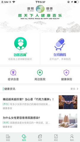 健康泰安截图3