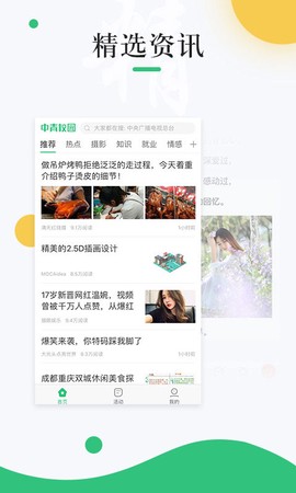 中青校园截图2