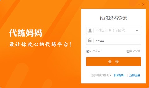 代练妈妈网页版[图1]