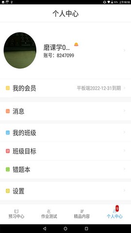 五好学生高中截图1