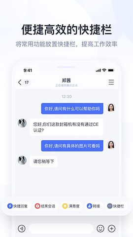 腾讯企点[图4]
