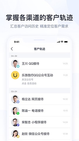 腾讯企点[图5]