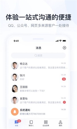 腾讯企点[图6]