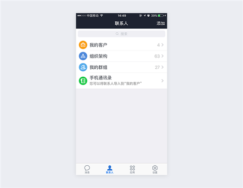 腾讯企点[图11]