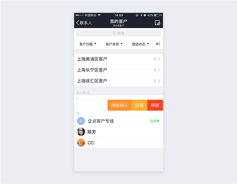 腾讯企点[图12]