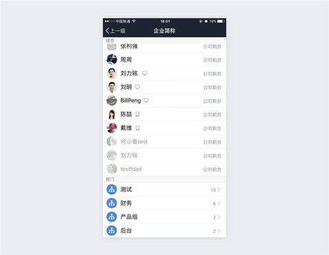 腾讯企点[图14]