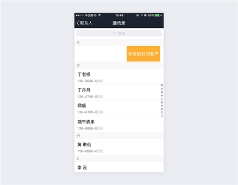 腾讯企点[图16]