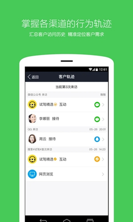 腾讯企点截图2