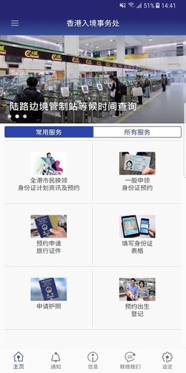香港入境处截图2