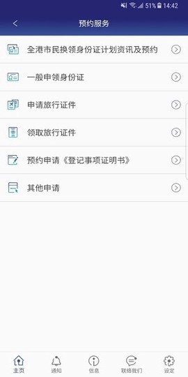 香港入境处截图3