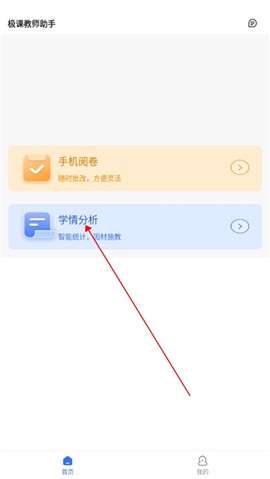 极课教师助手[图4]