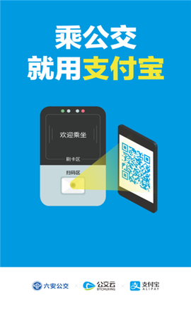 六安公交截图1