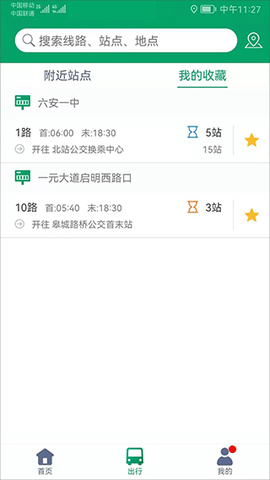 六安公交截图3