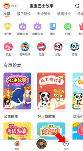宝宝巴士故事截图3