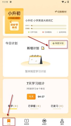 好好学单词[图3]